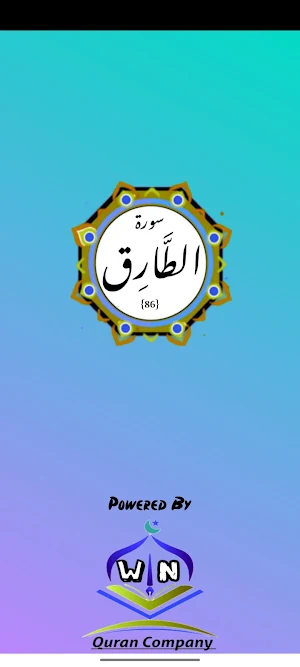 Surah Tariq Screenshot 0