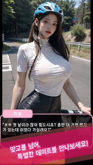 헌팅 맞고 : 맞고로 펼쳐지는 연애 대작전! Screenshot 3