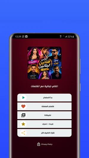 اغاني لبنانيه ترند 2026 دون نت Screenshot 1