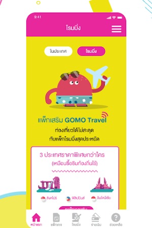 GOMO Thailand Screenshot 2