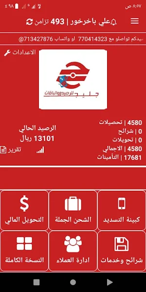 جليجل Screenshot 0