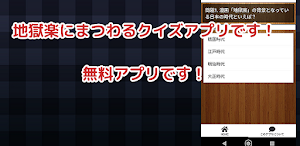 クイズfor地獄楽/マンガ検定アプリ Screenshot 0