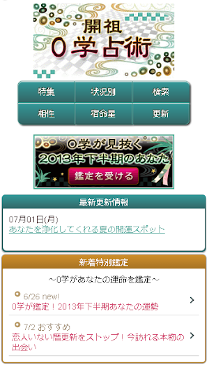 開祖０学占術 Screenshot 2