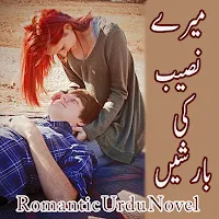 Mere Naseeb Ki Barishan