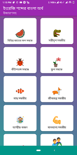 ইংরেজি শব্দের বাংলা অর্থ উচ্চারণসহ Screenshot 1