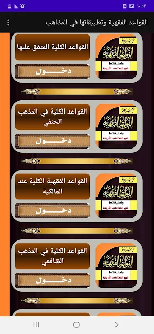 القواعد الفقهية في المذاهب Screenshot 1