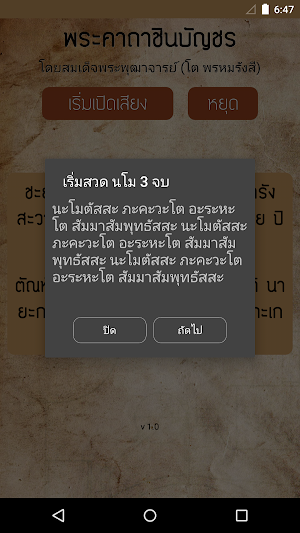 พระคาถาชินบัญชร Screenshot 1