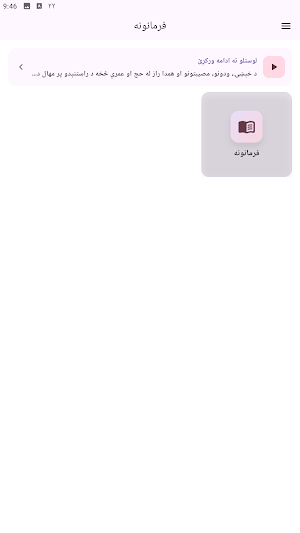 فرمانونه Screenshot 0