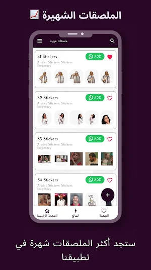 Arabic Stickers: WASticker Screenshot 1