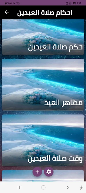 عيد مبارك-Eied Mubarak Screenshot 2