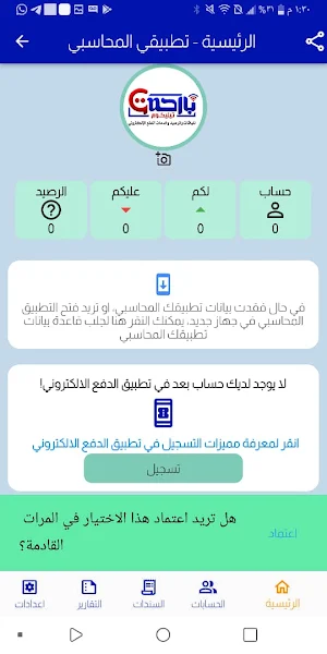 بارحمة تيليكوم محاسبه سحابيه Screenshot 1