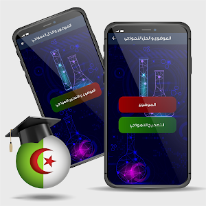 شعبة آداب و فلسفة : Bac 2022 Screenshot 2