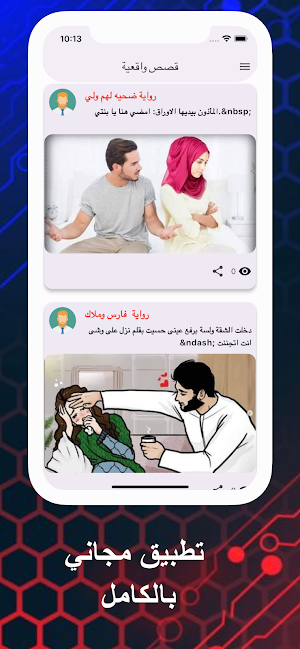قصص الواقع - قصص وروايات متجدد Screenshot 3