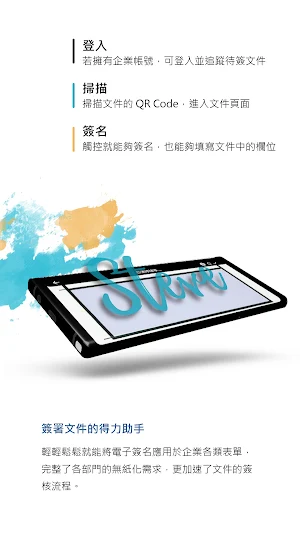 FastSIGN 雲端版 Screenshot 1