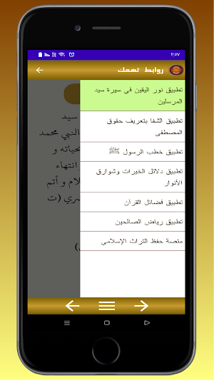 الشمائل المحمدية Screenshot 3