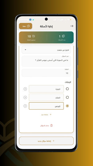 المسابقة الرمضانية Screenshot 2