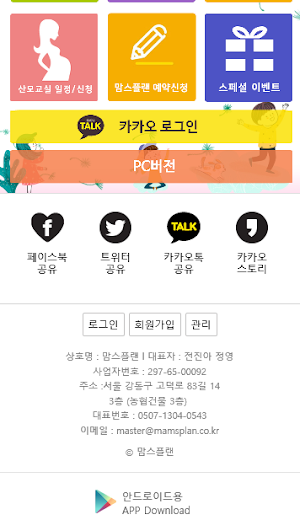 맘스플랜 Screenshot 1