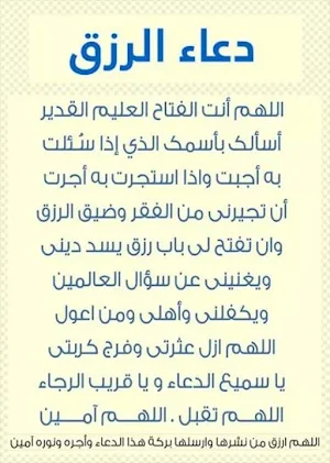 دعاء جلب الرزق وتوسيع الزرق Screenshot 0