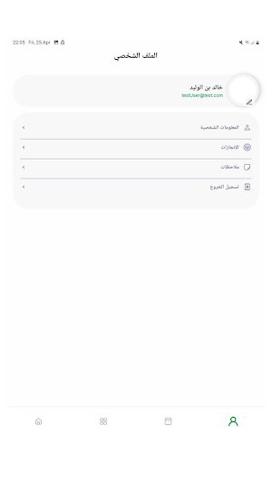 كشافة خالد Screenshot 2