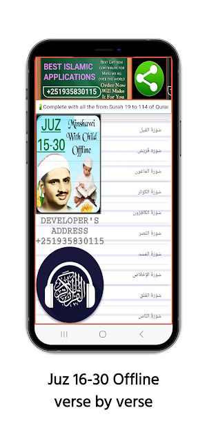 Minshawi with child offline 02 Screenshot 3