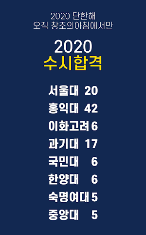 2021 미술대학 수시요강 - 창조의 아침 Screenshot 2