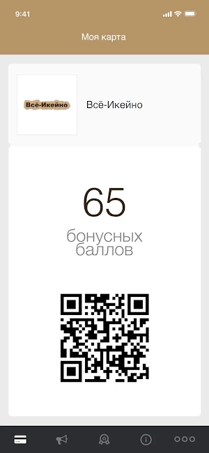 Всё-Икейно Screenshot 1