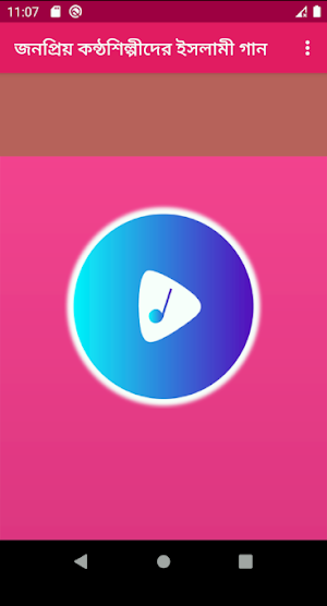 জনপ্রিয় ইসলামী গান - Popular Bangla Islamic Songs Screenshot 2