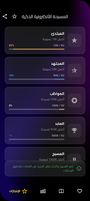 المسبحة الالكترونية الذكية Screenshot 3