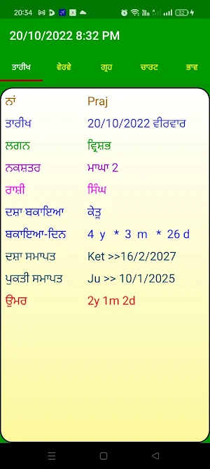 Punjabi Astrology Horoscope Screenshot 2