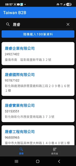 台灣B2B平台 Screenshot 3