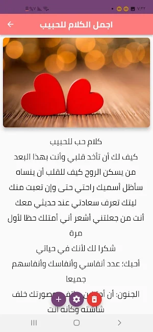 رسائل حب للزوج و الحبيب Screenshot 2
