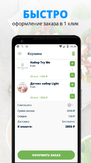 После Шести | Саратов Screenshot 2