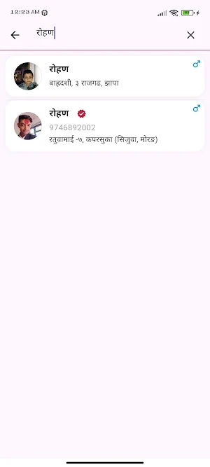 Bhaskar Santati Adhikari Screenshot 3