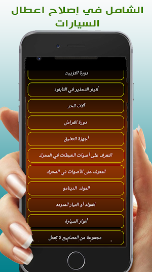 أعطال السيارات وكيفية اصلاحها Screenshot 1