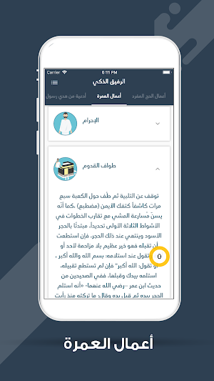 الرفيق الذكي Screenshot 2