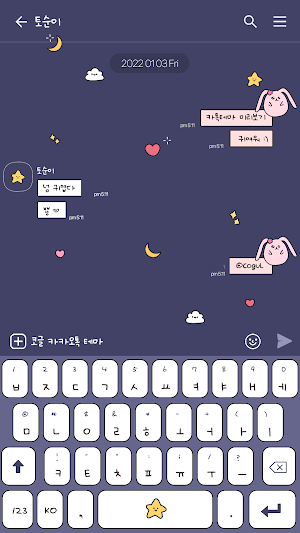 카카오톡 테마 - 맑눈광 토순이_별밤 Screenshot 2
