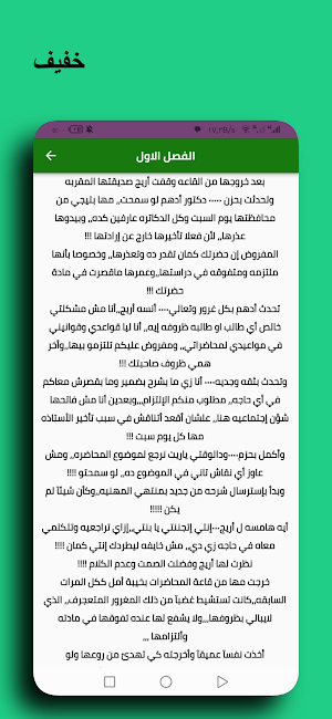رواية مفتاح قلبى Screenshot 1