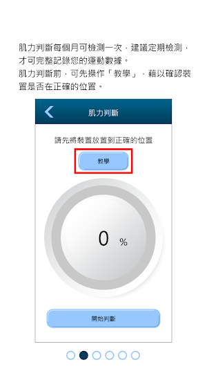 肌肉運動感音遊戲 Screenshot 1