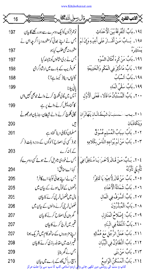 الادب المفرد Screenshot 3