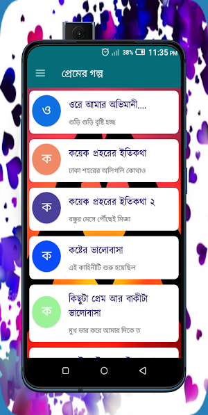 প্রেমের গল্প Screenshot 2