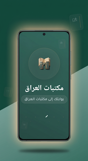 مكتبات العراق Screenshot 0