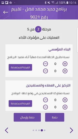 مؤشرات الأداء Screenshot 2