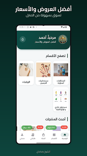 الشيخ رمضان للمنظفات Screenshot 0
