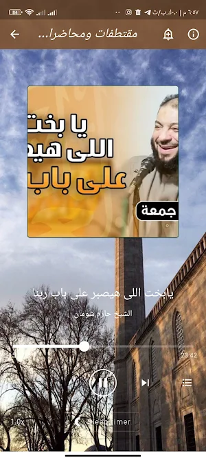 خطب حازم شومان بدون نت Screenshot 3