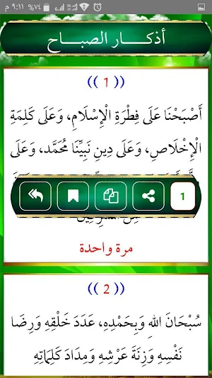 صحيح أذكار الصباح والمساء Screenshot 2
