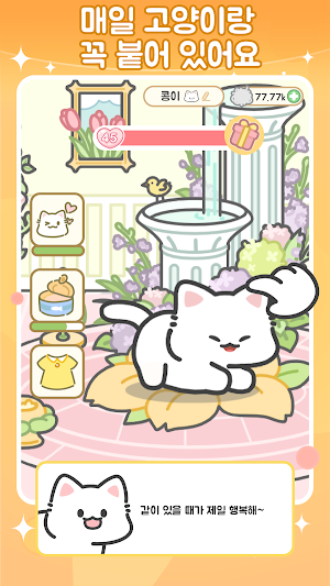 네코 프렌즈 Screenshot 2