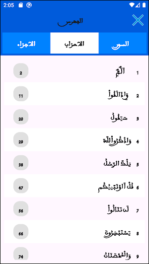 مصحف ورش الموريتاني Screenshot 3