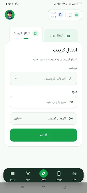 Naqdina Reseller Screenshot 2