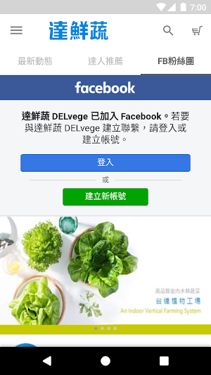 達鮮蔬 直購無農藥高品質水耕菜 Screenshot 3