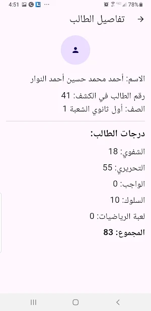 درجات الطلاب Screenshot 2